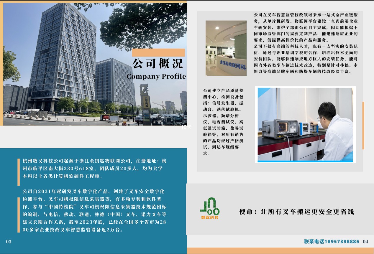 智能化叉车物联网作业监测系统-产品宣传手册