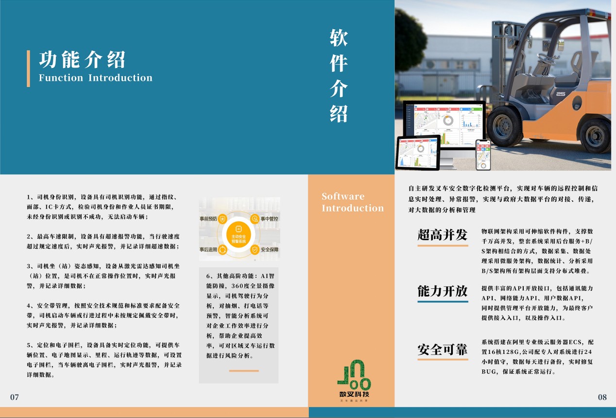 智能物联网叉车运营管理平台-产品宣传手册
