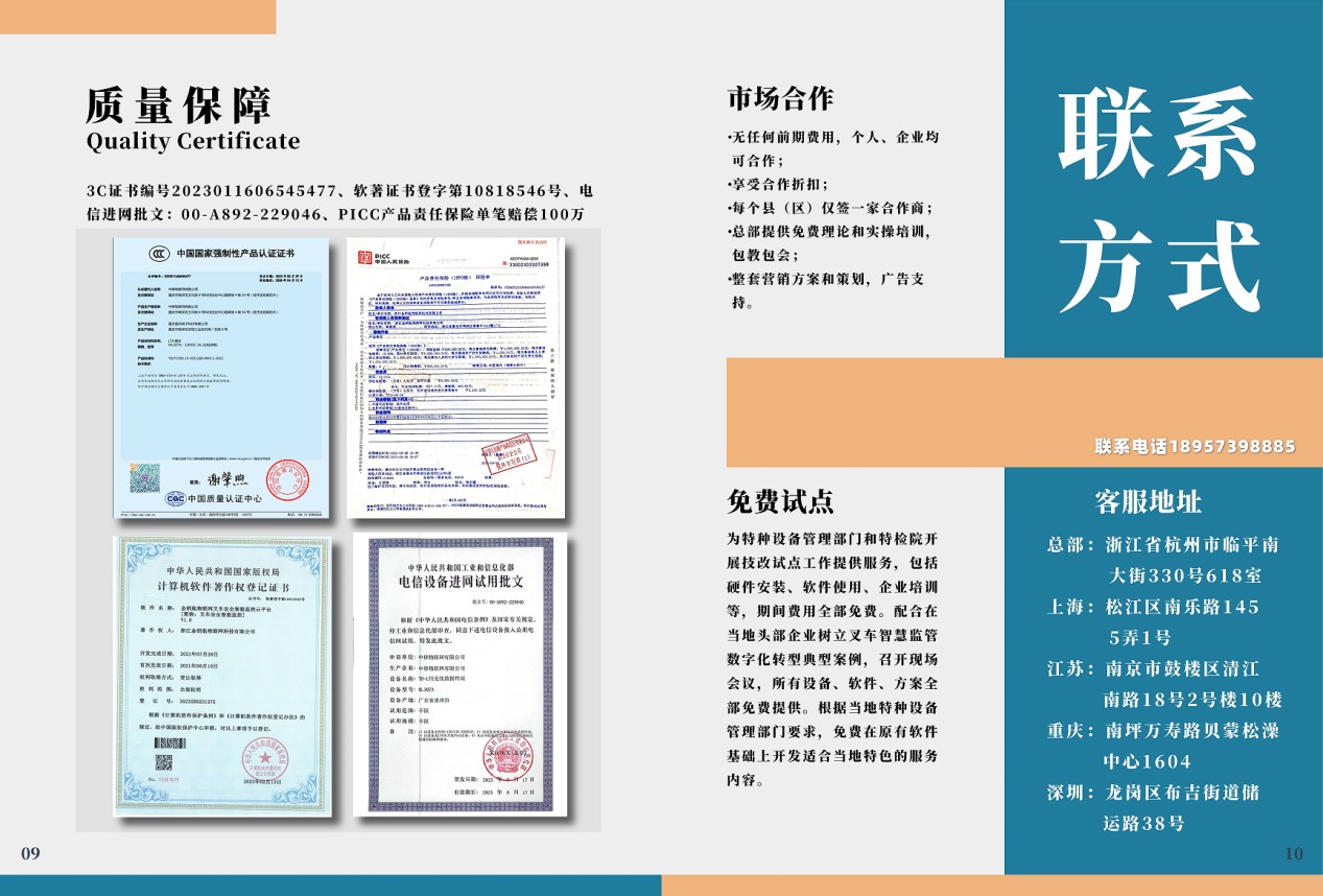智能物流-叉车物联网运营子系统-产品宣传手册