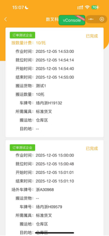 数字化叉车安全监测平台体验图片5