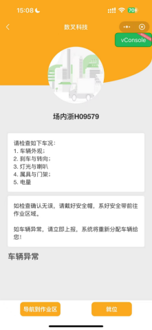 数字化叉车安全监测平台体验图片6