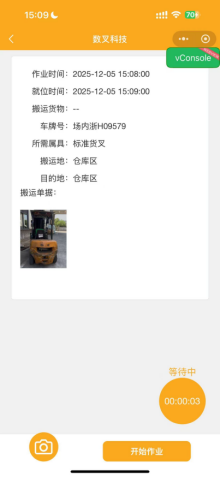 数字化叉车安全监测平台体验图片7